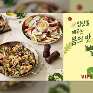 CJ푸드빌 빕스, ‘내 입맛을 깨우는 봄의 맛’ 시즌 신메뉴 출시