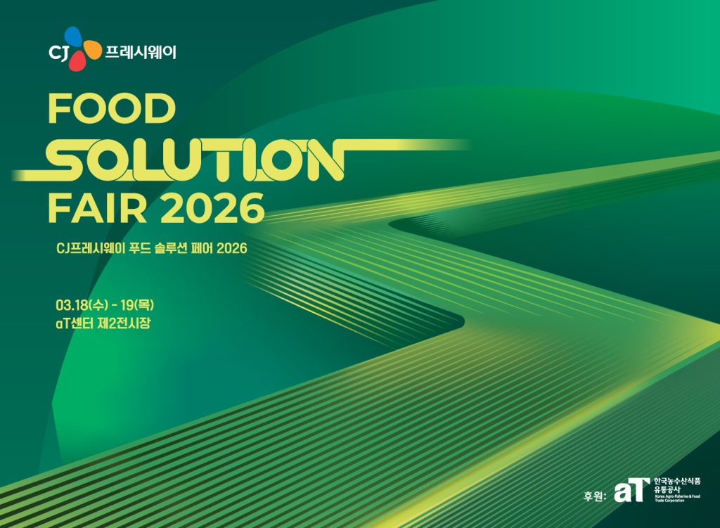 '푸드 솔루션 페어 2026' 포스터.