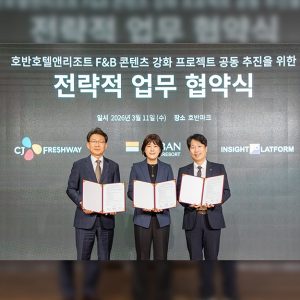 CJ프레시웨이, 호반호텔앤리조트-인사이트플랫폼과 ‘F&B 콘텐츠 강화’ 업무협약