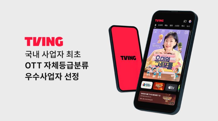 티빙, 영등위 ‘OTT 자체등급분류 우수사업자’ 국내 사업자 최초 선정