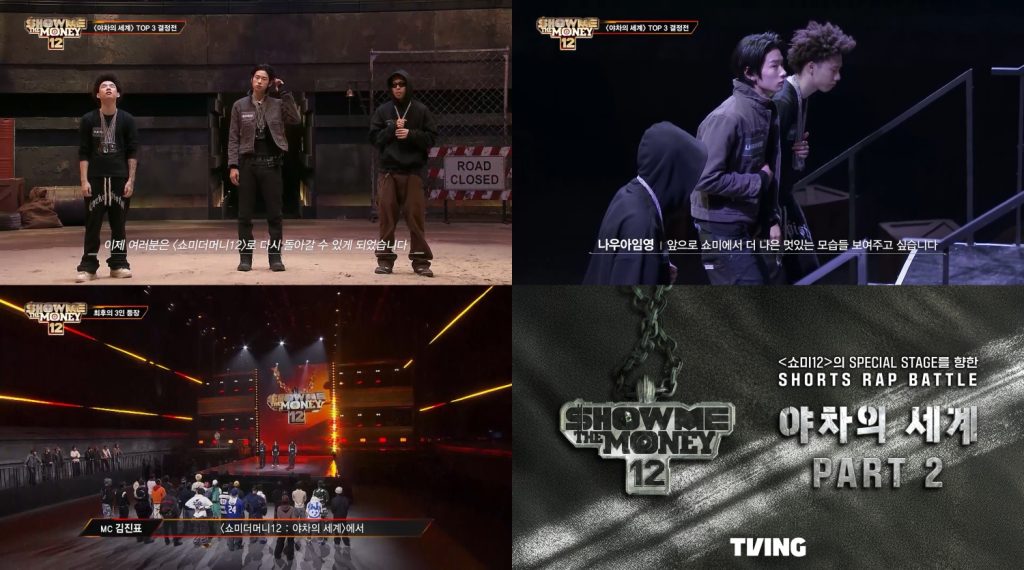 티빙 쇼미더머니12 야차의세계 장면