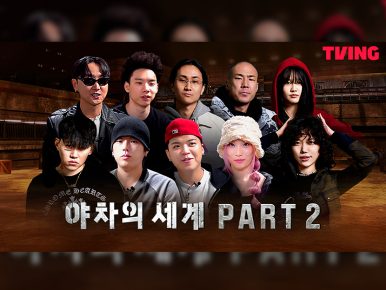 쇼츠 배틀 야차의 세계 Part2 마지막 라운드! 쇼미더머니12 파이널 TOP5 스페셜 콘텐츠 독점 공개까지