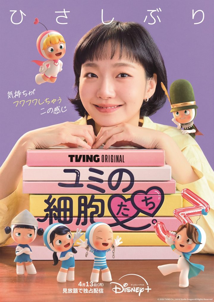 티빙 오리지널 <유미의 세포들 시즌3>, 4월 13일 18개국 공개…“동남아ㆍ일본도 유미가 접수한다”