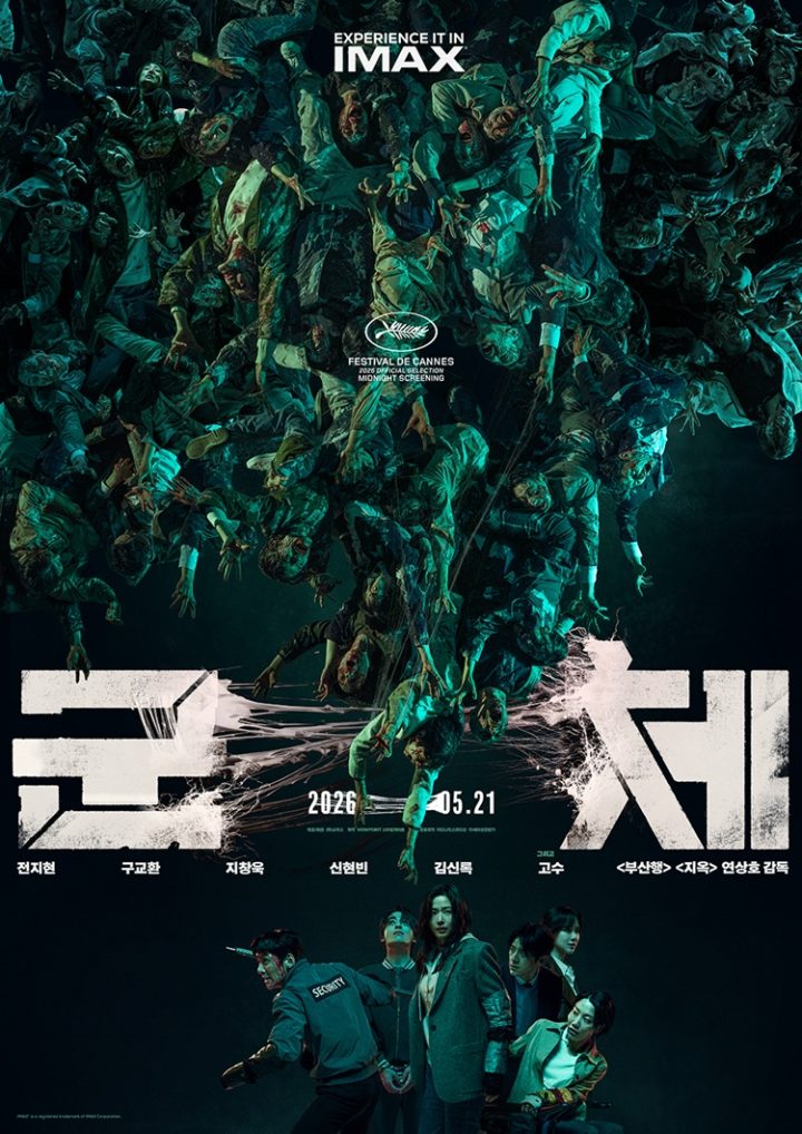 CGV, ‘군체’ ‘마이클’ 등 5월 기술 특별관 라인업 공개