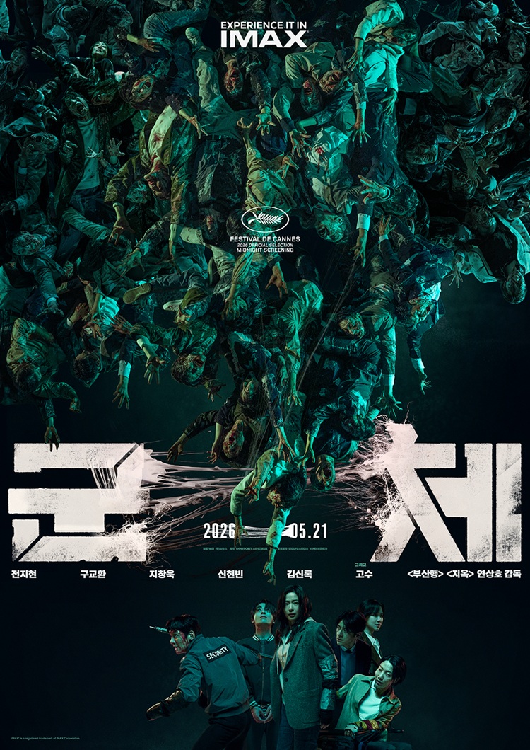 CGV, ‘군체’ ‘마이클’ 등 5월 기술 특별관 라인업 공개