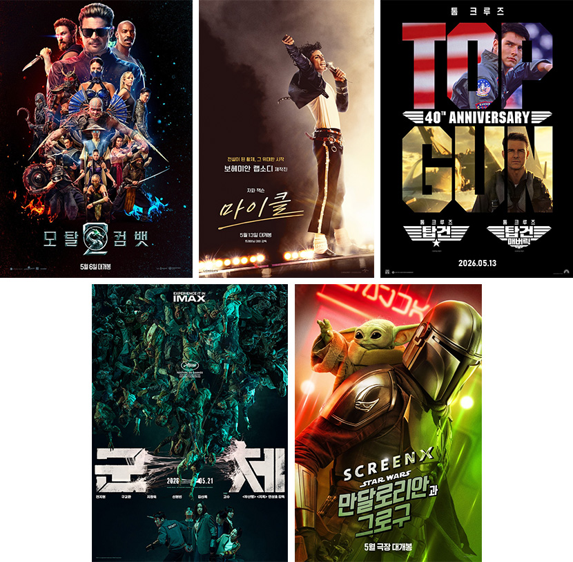 CGV 5월 기술 특별관 라인업
포스터 5종
모탈 컴뱃 2, 마이클, 탑 건, 탑건: 매버릭, 군체, 만달로리안과 그로구