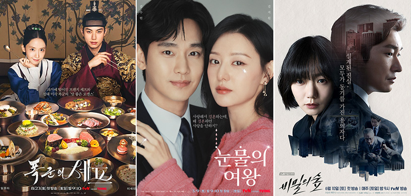  스튜디오드래곤에서 제작한 드라마. (좌측부터)<폭군의 셰프>, <눈물의 여왕>, <비밀의 숲> 포스터.

