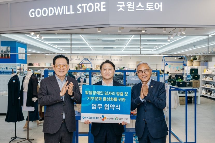 지난 2일 열린 발달장애인 일자리연계 사업 확대를 위한 업무협약식에 참가한 우리금융미래재단 장광익 사무국장, CJ대한통운 윤재승 오네(O-NE)본부장, 밀알복지재단 한상욱 굿윌부문장(왼쪽부터)이 우리은행 본점에 위치한 굿윌스토어 매장에서 기념사진을 촬영하고 있다.