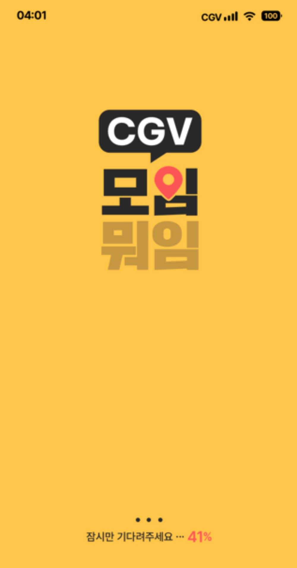 CGV, 만우절 맞아 ‘CGV 모임 뭐임’ 이색 이벤트 진행