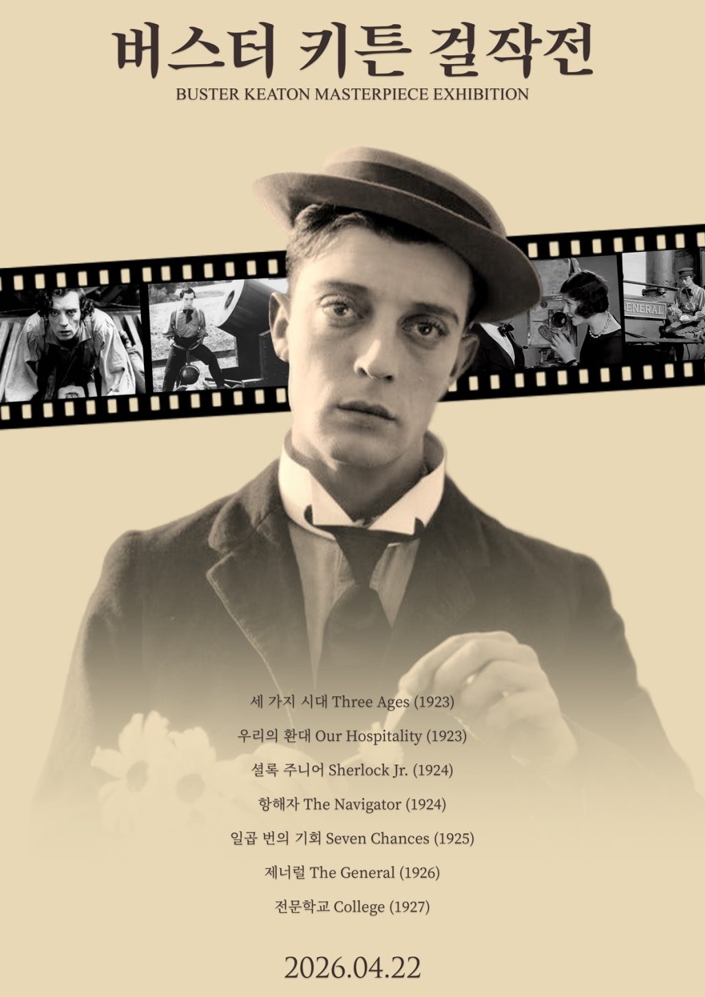 CGV, ‘버스터 키튼 걸작전’ 개최