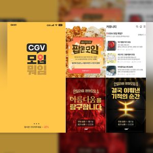 CGV, 만우절 맞아 ‘CGV 모임 뭐임’ 이색 이벤트 진행