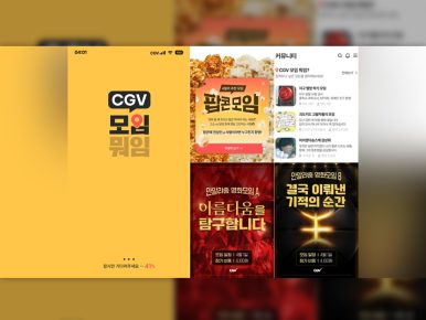CGV, 만우절 맞아 ‘CGV 모임 뭐임’ 이색 이벤트 진행