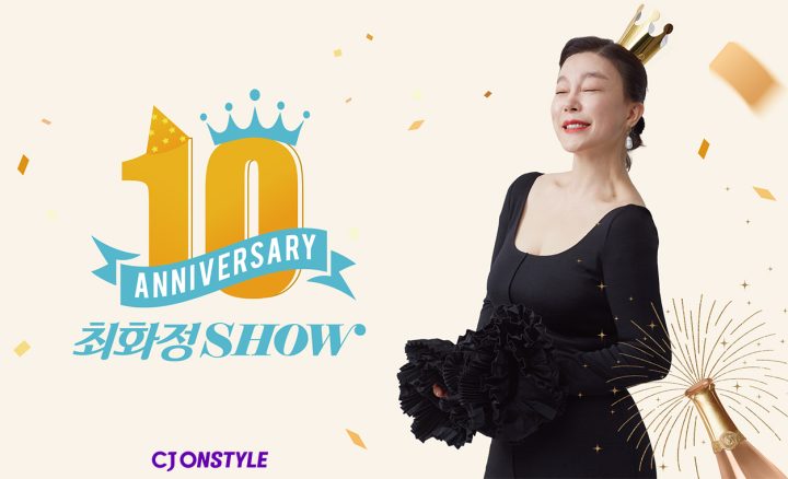 CJ온스타일, 완판 신화 ‘최화정쇼’ 10주년… 고객 초청 ‘웰니스’ 라방 연다