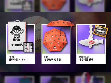 CJ온스타일, KBO 굿즈 나흘만에 2.5만개 돌파… ‘역대급 팬심 소비’ 신기록 행진