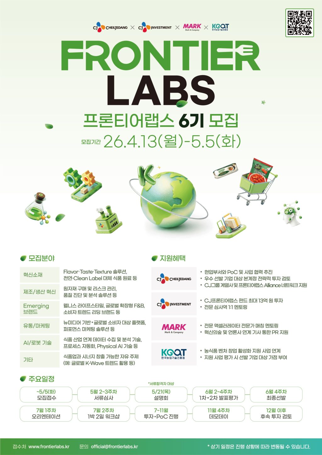 CJ제일제당, 푸드테크 생태계 이끌 유망 스타트업 발굴… ‘프론티어랩스’ 6기 모집