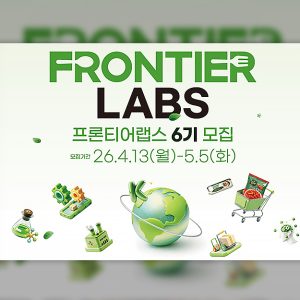 CJ제일제당, 푸드테크 생태계 이끌 유망 스타트업 발굴... '프론티어랩스' 6기 모집
