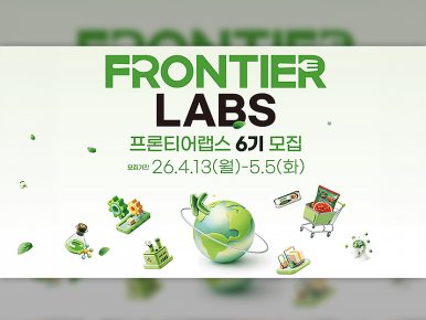 CJ제일제당, 푸드테크 생태계 이끌 유망 스타트업 발굴… ‘프론티어랩스’ 6기 모집