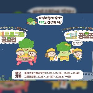 CJ프레시웨이 아이누리, 친환경 식습관 공모전 개최