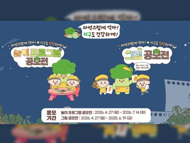 CJ프레시웨이 아이누리, 친환경 식습관 공모전 개최