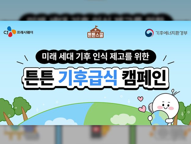 CJ프레시웨이 thumbnail (4)