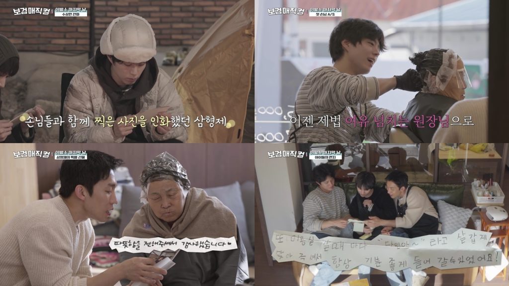 tvN <보검 매직컬> 최종회
캡처 이미지