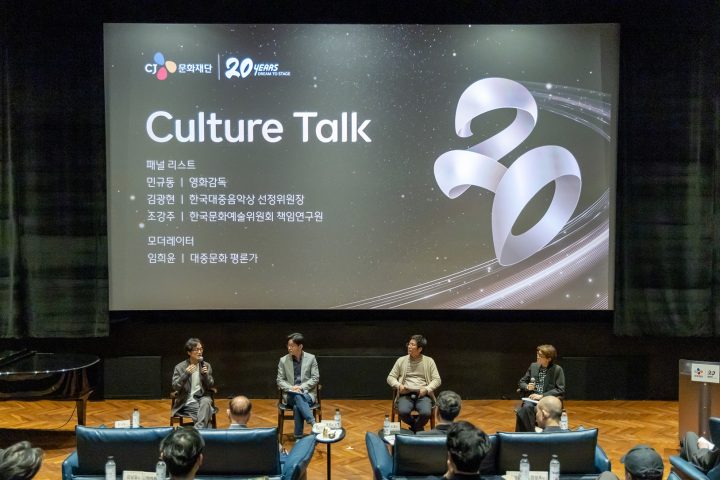 CJ문화재단, 설립 20주년 기념 ‘리더스 토크’ 성료… 대중문화예술 생태계 지속가능성 논의