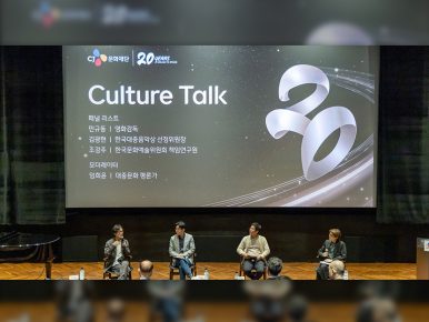 CJ문화재단, 설립 20주년 기념 ‘리더스 토크’ 성료… 대중문화예술 생태계 지속가능성 논의