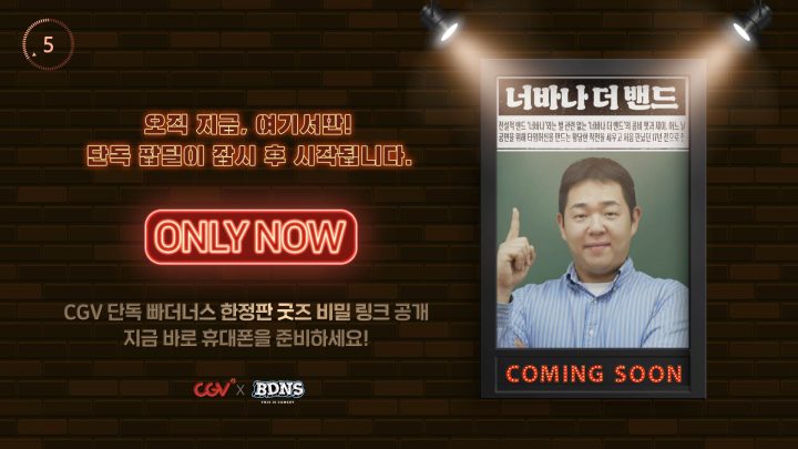 CGV, 빠더너스 손잡고 ‘너바나 더 밴드’ 굿즈 선봬…관객 전용 ‘팝딜타임’ 진행