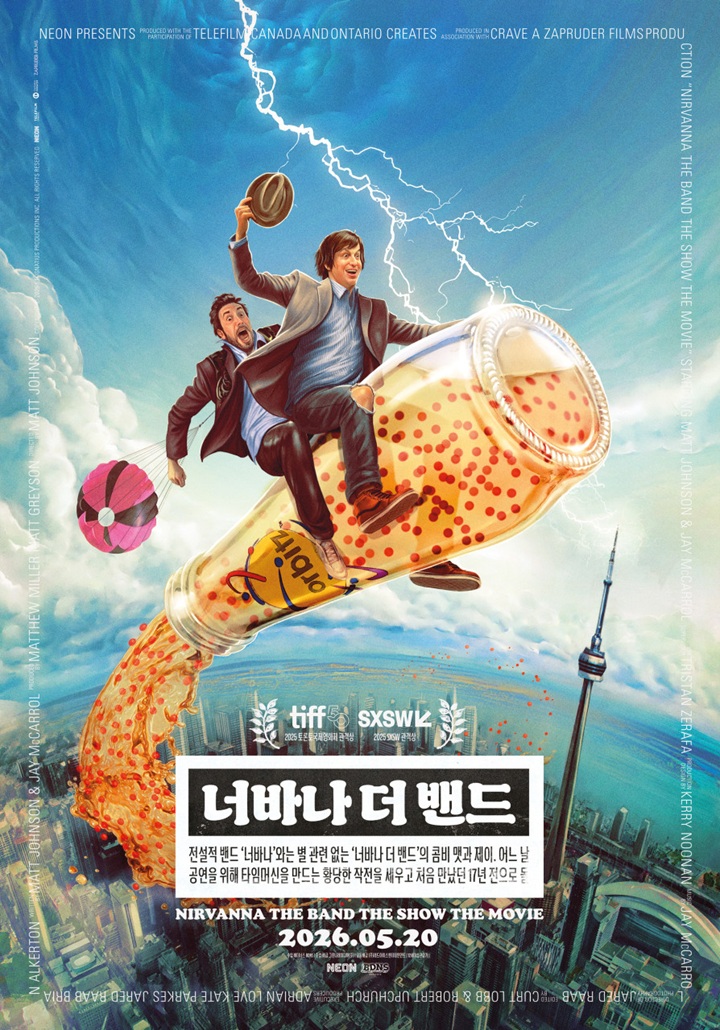 CGV, 빠더너스 손잡고 ‘너바나 더 밴드’ 굿즈 선봬…관객 전용 ‘팝딜타임’ 진행