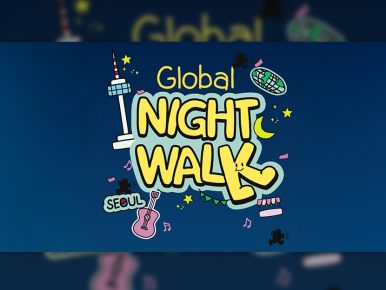 N서울타워, ‘2026 글로벌 나이트 워크’ 얼리버드 티켓 오픈