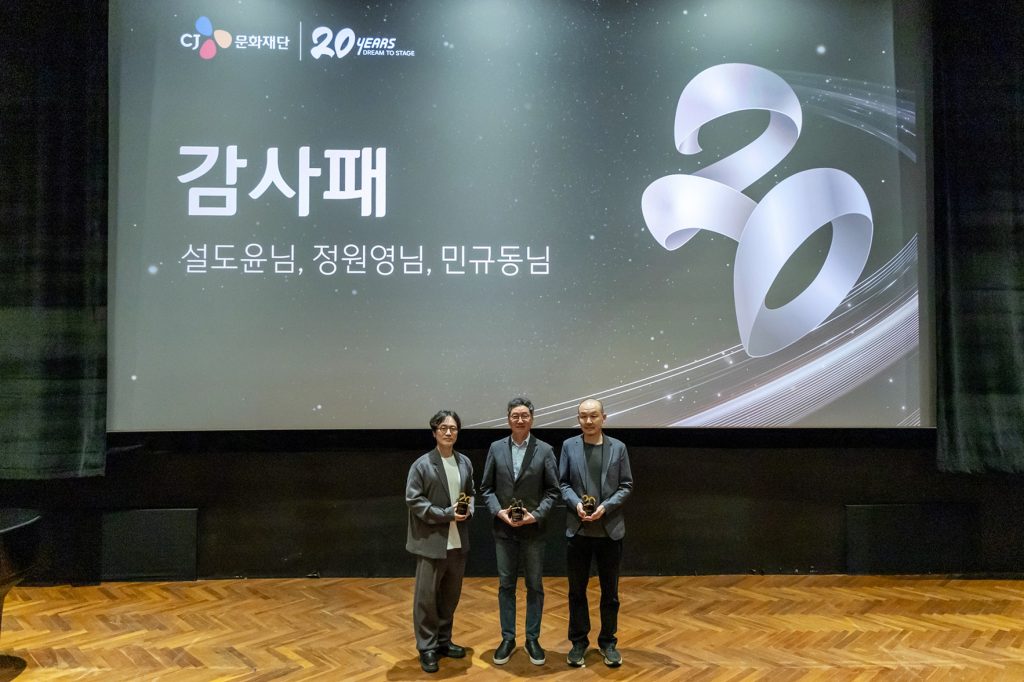 지난 12일 서울 강남구 CGV청담씨네시티에서 열린 CJ문화재단 설립 20주년 기념 ‘리더스 토크(LEADER'S TALK)’에서 감사패를 수상한 (왼쪽부터) 민규동 영화감독, 설도윤 에스앤코㈜ 예술총감독, 정원영 뮤지션.