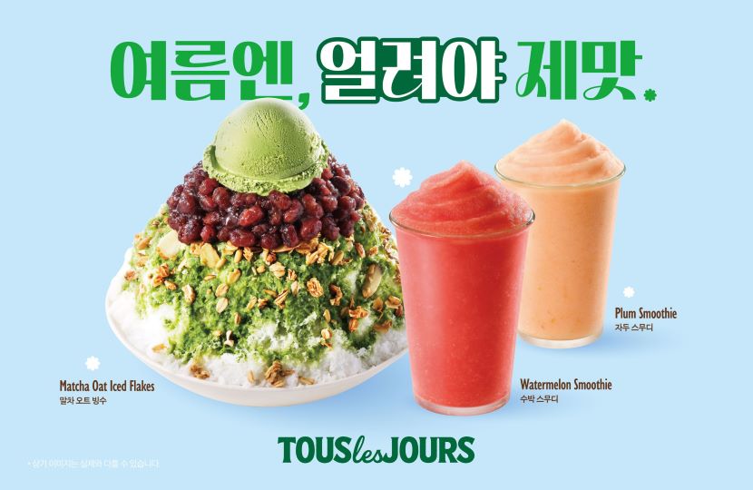 여름엔, 얼려야 제맛

말차 오트 빙수
수박 스무디
자두 스무디

뚜레쥬르