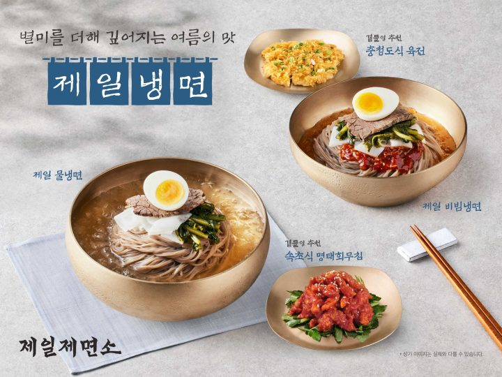 제일제면소, 여름 시즌 ‘제일냉면’ 개시… “지역 별미 곁들임과 취향껏 즐기세요”