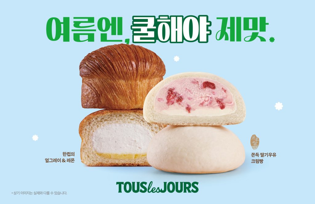 뚜레쥬르 '쿨브레드' 2종 이미지

여름엔 쿨해야 제맛
한텁의 얼그레이&레몬
쫀득 딸기우유 크림빵