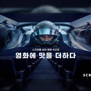 CGV, 몰입형 관람 경험 강화...SCREENX 4개관 신규·리뉴얼 오픈