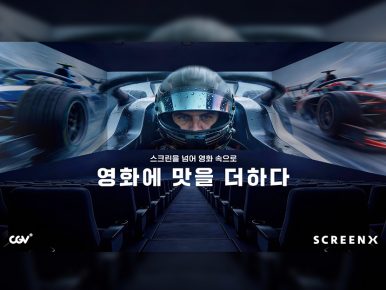 CGV, 몰입형 관람 경험 강화…SCREENX 4개관 신규·리뉴얼 오픈