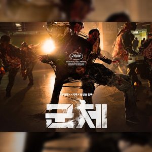 ‘군체’ SCREENX 흥행 질주, 올해 개봉작 최고 객석률 기록