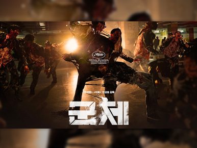 ‘군체’ SCREENX 흥행 질주, 올해 개봉작 최고 객석률 기록