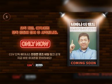 CGV, 빠더너스 손잡고 ‘너바나 더 밴드’ 굿즈 선봬…관객 전용 ‘팝딜타임’ 진행