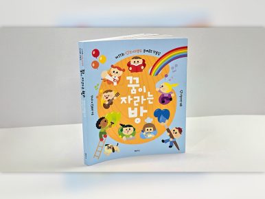 CJ도너스캠프, 어린이날 맞아 제11회 CJ도너스캠프 문예공모전 수상작 담은 ‘꿈이 자라는 방’ 발간