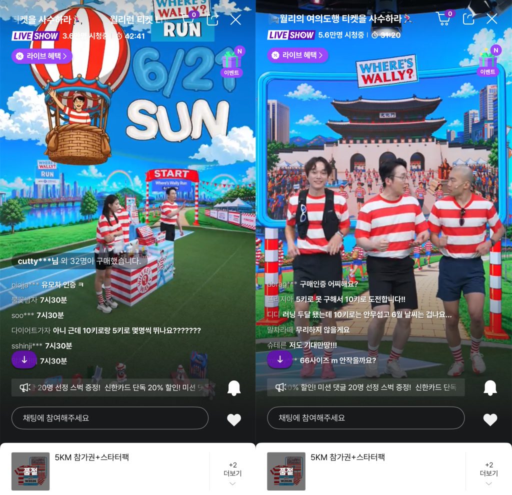 CJ온스타일이 지난 18일(월) 국내 단독 판매한 '월리런' 참가권 판매 라방 갈무리