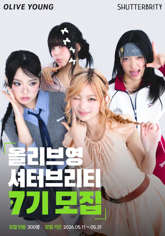 CJ올리브영 공식 K뷰티 크리에이터 '셔터브리티' 7기 모집 대표 이미지