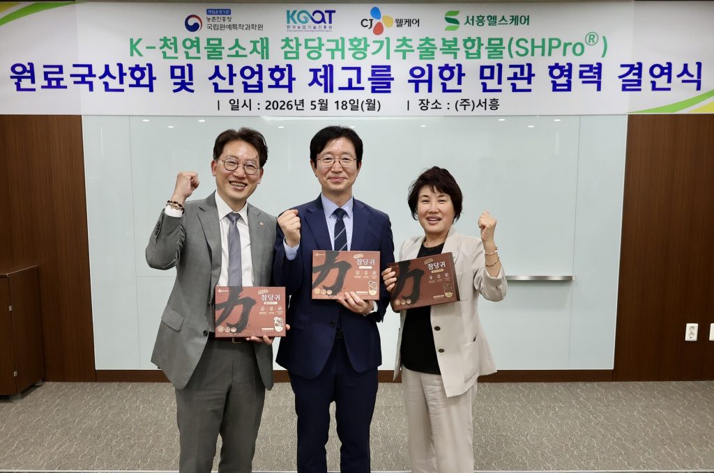(좌측부터)CJ웰케어 윤상배 대표, 농촌진흥청 국립원예특작과학원 김대현 원장, 서흥 박금덕 대표