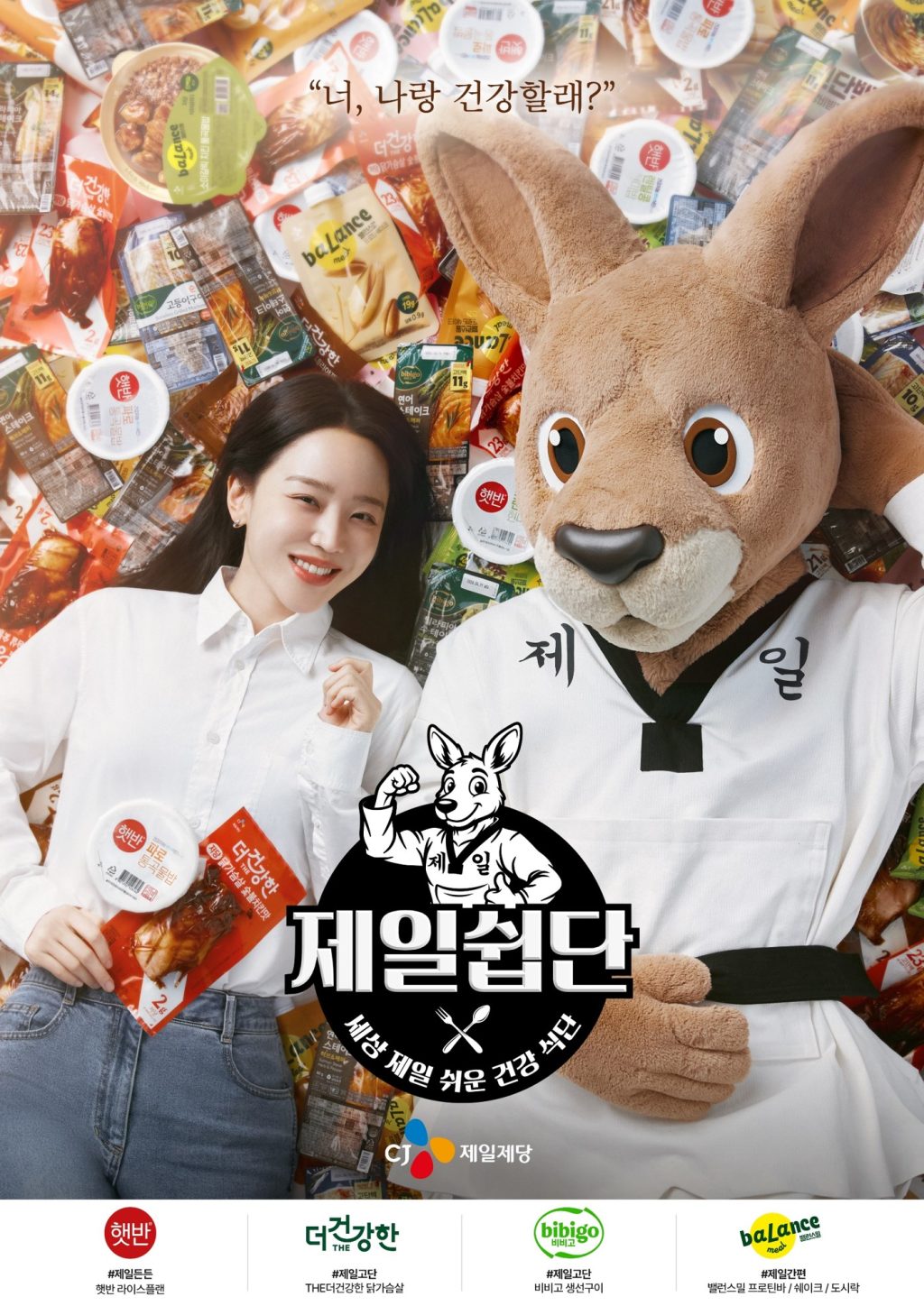 CJ제일제당 건강 식단 캠페인 ‘제일쉽단’ 인기, 20일 만에 영상 5천만 조회수 돌파