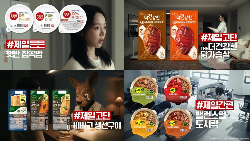 '제일쉽단' 캠페인 제품 이미지

#제일든든
햇반 잡곡밥

#제일고단
더건강한닭가슴살

#제일고단
비비고 생선구이

#제일간편
밸런스밀 도시락