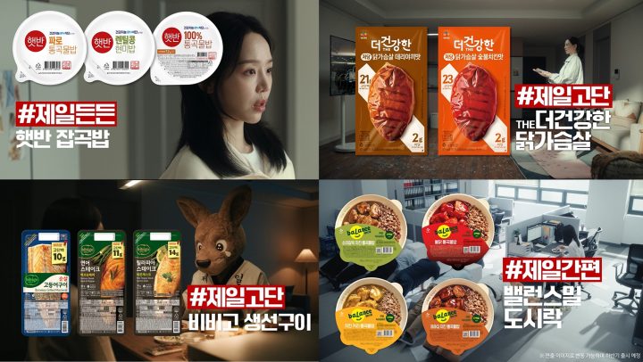 CJ제일제당 건강 식단 캠페인 ‘제일쉽단’ 인기, 20일 만에 영상 5천만 조회수 돌파