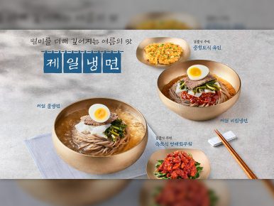 제일제면소, 여름 시즌 ‘제일냉면’ 개시… “지역 별미 곁들임과 취향껏 즐기세요”