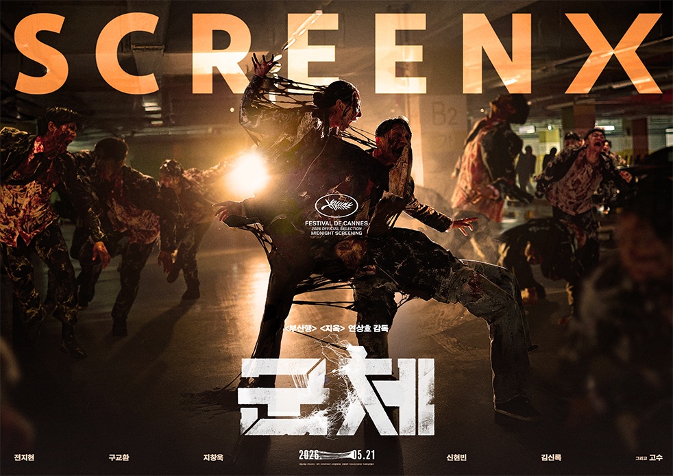 ‘군체’ SCREENX·4DX 글로벌 흥행…아시아 3개국 역대 한국영화 1위