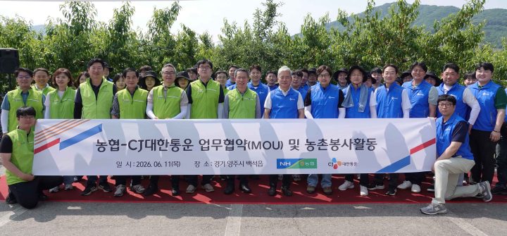 CJ대한통운, 농협중앙회와 손잡고 농촌 상생 활동 본격화