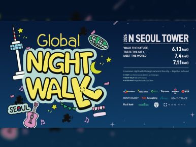 N서울타워, ‘2026 글로벌 나이트 워크’ 13일 첫 개최… 1회차 매진 속 여름밤 축제 기대감↑
